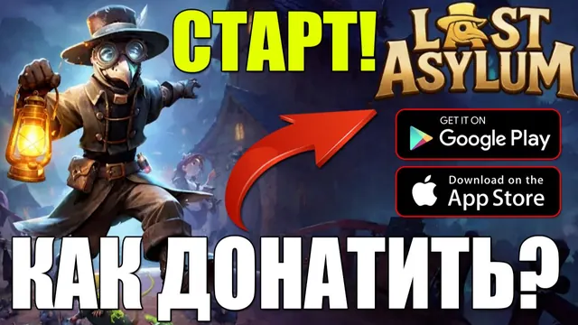 Last Asylum Plague - ГАЙД ДЛЯ НОВИЧКОВ! Донат 💲 Часть 1 - ГРАМОТНЫЙ СТАРТ!