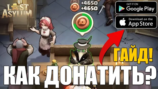 Last Asylum Plague - ГАЙД ДЛЯ НОВИЧКОВ! Донат 💲 Часть 3 - ГРАМОТНЫЙ СТАРТ!