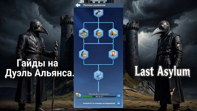 Гайд на Дуэль Альянсов в Last Asylum!